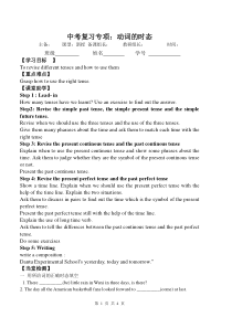 中考英语动词时态复习教学案