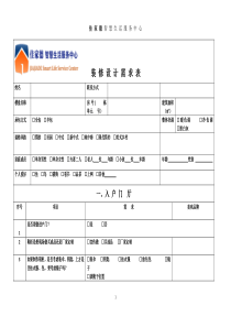 装修客户需求表(1)