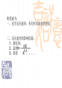 人教版化学选修四《化学反应速率》ppt课件(22页)