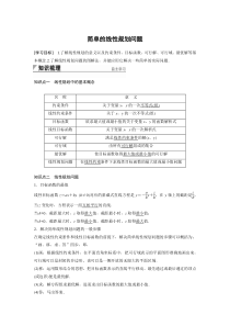 简单的线性规划问题(附答案)