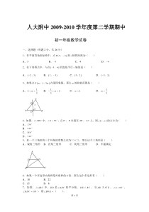 北京各学校初一数学下学期期中试题集锦03