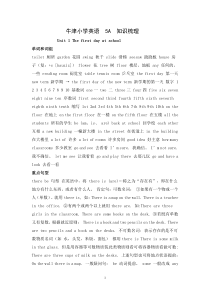 牛津小学英语5A知识梳理