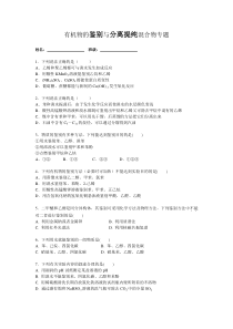 有机物的鉴别和混合物分离提纯