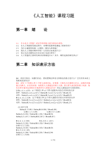 《人工智能》习题