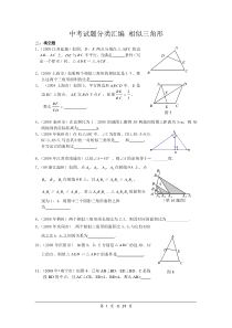中考试题分类汇编 相似三角形含答案