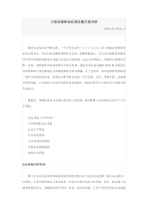 小型多媒体会议室实施方案分析
