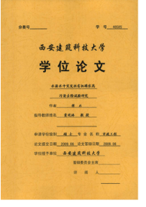 水源水中突发性有机磷农药污染去除试验研究