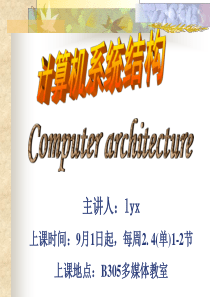 计算机系统结构1