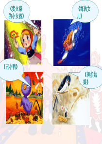 2013年人教版七年级语文上册第27课 皇帝的新装