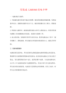 用集成电路LM8560的电子钟