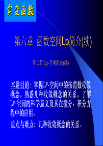 实变函数6.2