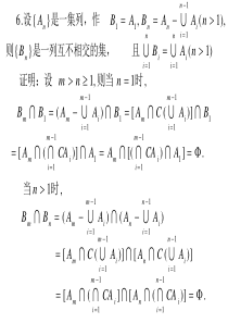 实变函数论新编第一章答案    魏勇