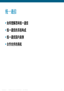 20111103-统一通信-VOIP