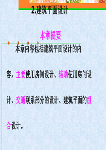 2、平面设计