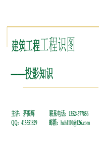 2、工程预算员识图――投影知识