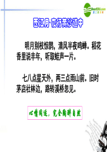 七年级语文下册《古代诗词三首之破阵子》课件1_苏教版 (1)