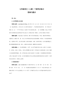 七年级语文下册同步答案(南方出版社)