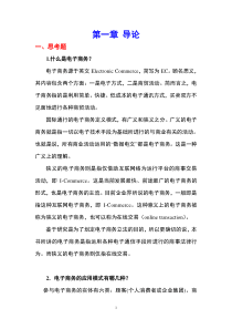 《电子商务法律法规》第一章xt