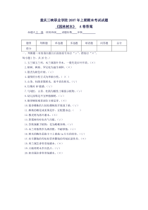 树木期末复习题