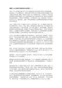 理解Flex3的组件和框架的生命周期