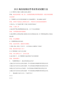 2015新出答案 淘宝违规处罚考试节点考试 下列服饰配件类目商品中,哪个是错误发布的