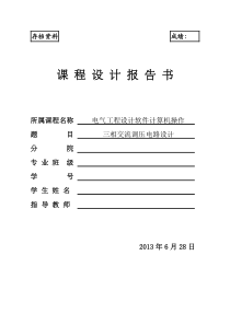 三相交流调压电路设计