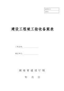 湘质监统编资料