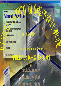 88VFP6电子教案(1-6章)