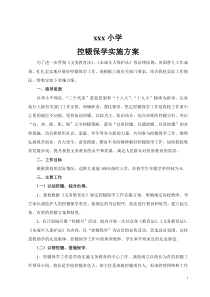 控辍保学实施方案