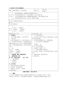 七年级下册语文作文教学教案计