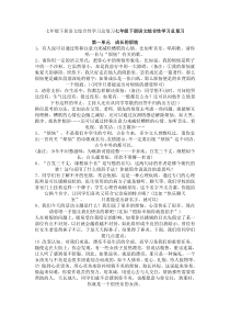 七年级下册语文综合性学习总复习