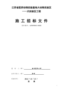 江苏省医药动物实验基地大动物试验区
