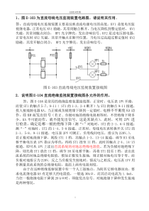 电气二次接线识图(保护原理、接线图)