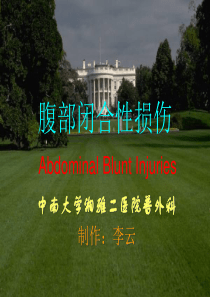 腹部闭合性损伤