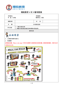 2019上海秋季英语九年级第3讲-介词-教案
