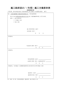 消防、安全专项施工方案