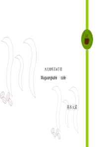 咖啡店VI设计