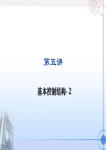 Visual-Basic-清华大学vb编程语言基础-第5讲