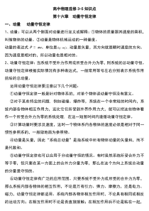 高中物理选修3-5知识点清单-推荐