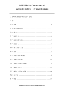 江苏XX药业股份有限公司章程（DOC62页）