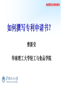 如何撰写专利申请书