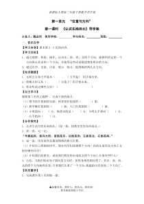 人教版三年级下册数学第一单元位置与方向导学案