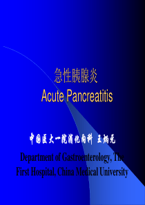 常见疾病 病因与治疗方法――急性胰腺炎