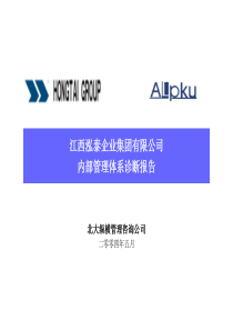 江西泓泰企业集团有限公司企业文化诊断0523