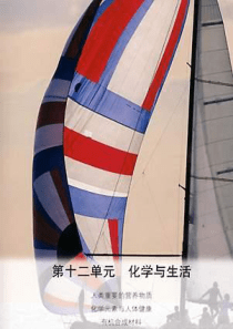 课题2 化学元素与人体健康3