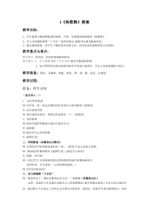 秧歌舞教案