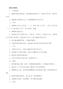 部编二年级语文上册期末复习计划及教案10课时