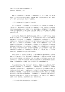 江西关于深化医药卫生体制改革的实施意见