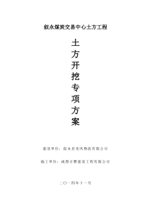 68土方开挖施工方案