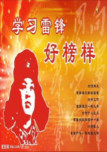 雷锋精神